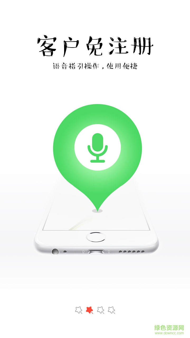 租車神器客戶端 v1.0.0 安卓版 1