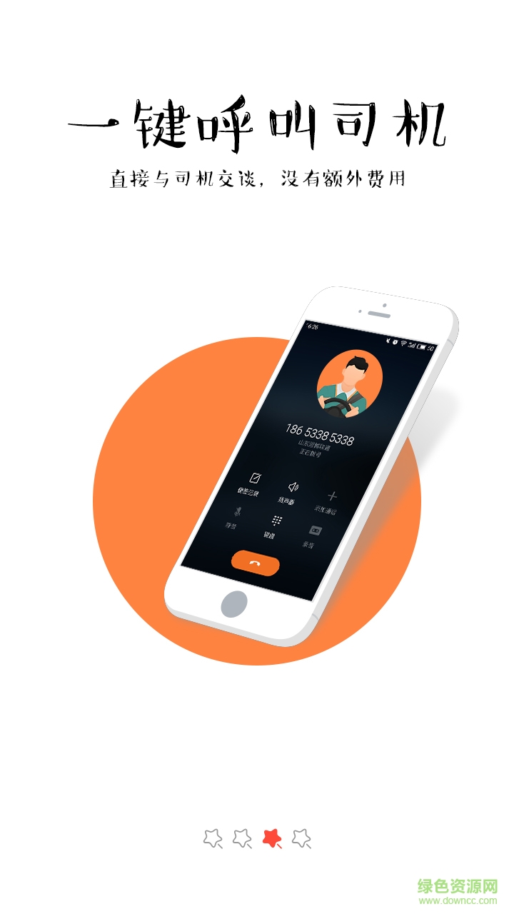 租車神器客戶端 v1.0.0 安卓版 2