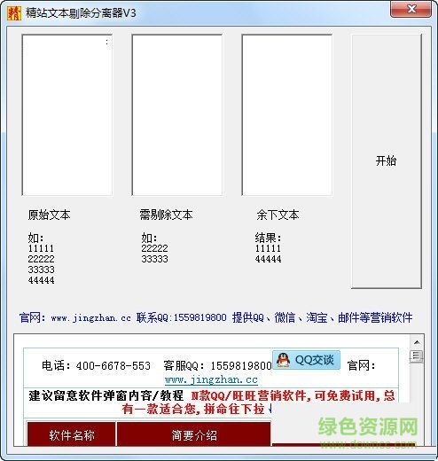 精站文本剔除分離器0