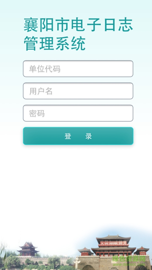 襄陽電子日志app(考評管理系統) v1.0 安卓版 0