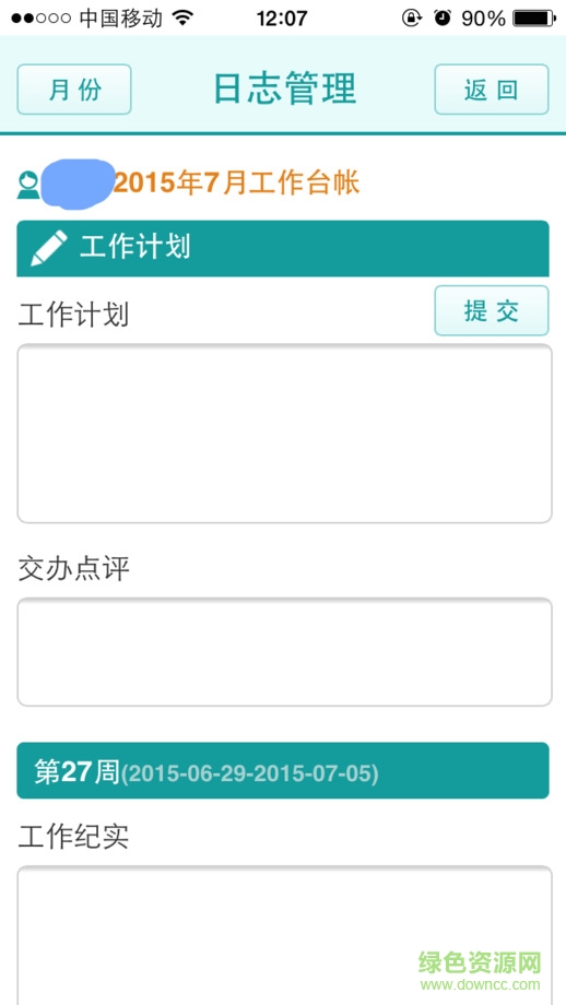 襄陽電子日志app(考評管理系統) v1.0 安卓版 1