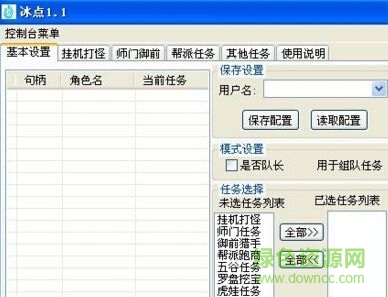 qq仙靈冰點掛機輔助 v1.2 免費版 0