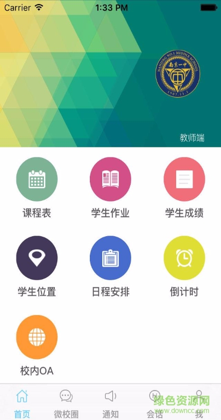 南京一中微校園 v1.0 安卓版 0