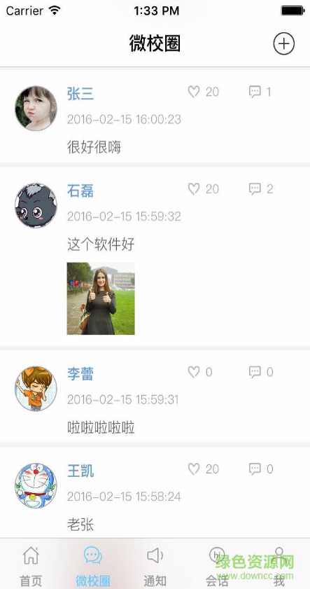 南京一中微校園 v1.0 安卓版 1