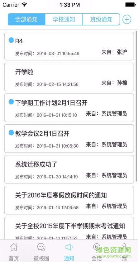 南京一中微校園 v1.0 安卓版 2