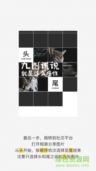九圖說(shuō)說(shuō)手機(jī)版 v1.0.0 安卓版 3