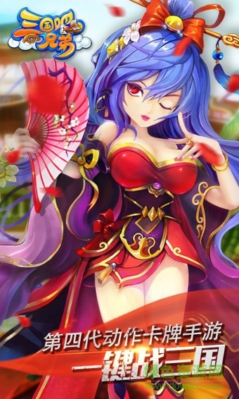 百度版三國吧兄弟手游 v4.9.10 安卓版 2