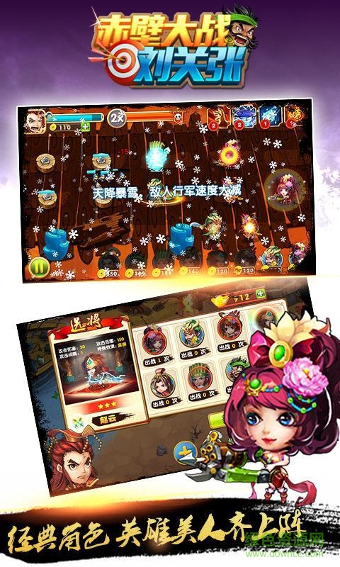 赤壁大戰(zhàn)劉關(guān)張內(nèi)購修改版 v1.0 安卓版 0