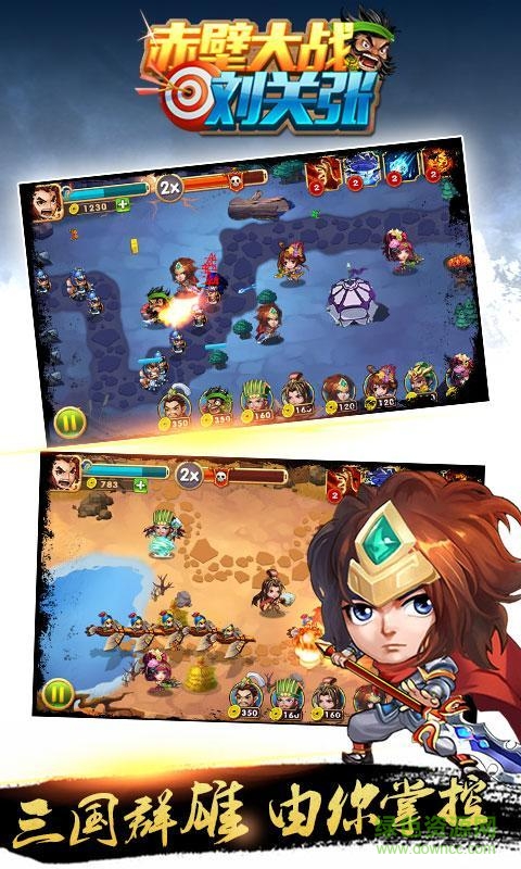 赤壁大戰(zhàn)劉關(guān)張內(nèi)購修改版 v1.0 安卓版 2