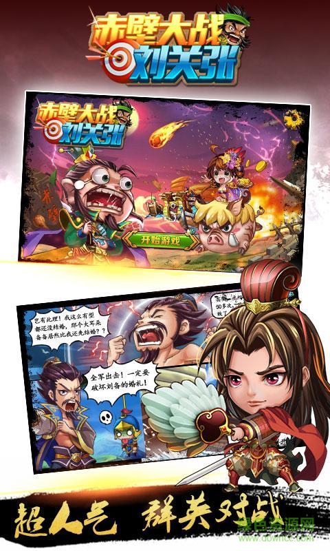 赤壁大戰(zhàn)劉關(guān)張內(nèi)購修改版 v1.0 安卓版 3