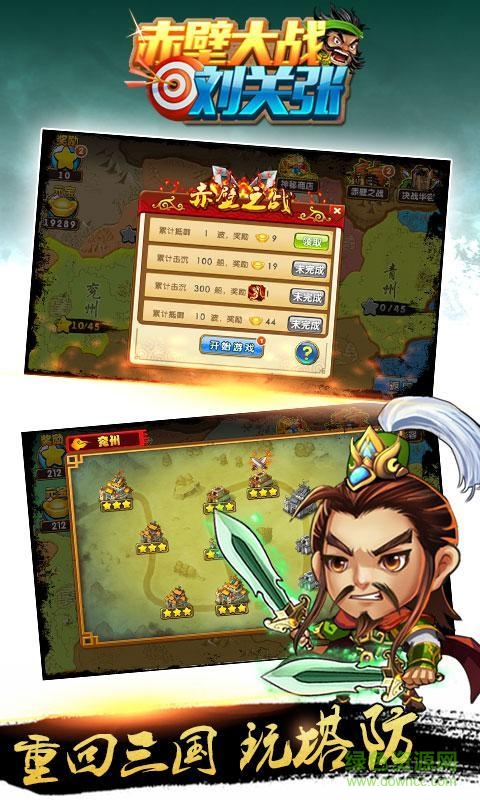 赤壁大戰(zhàn)劉關(guān)張內(nèi)購修改版 赤壁大戰(zhàn)劉關(guān)張修改版下載