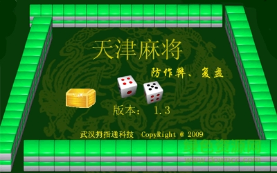 賴子山莊天津麻將 v1.3 官方版 0