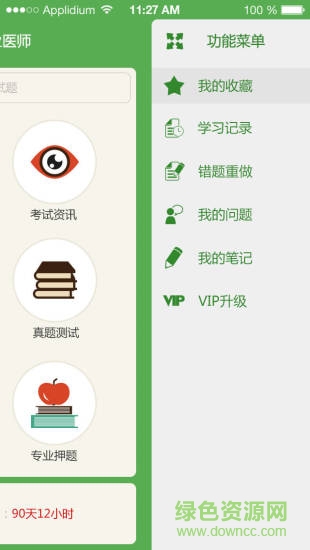臨床執(zhí)業(yè)醫(yī)師泉題庫 v1.2.0 安卓版 2