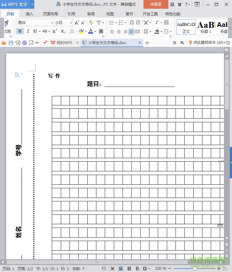 小學(xué)生作文方格紙 word免費(fèi)版 0