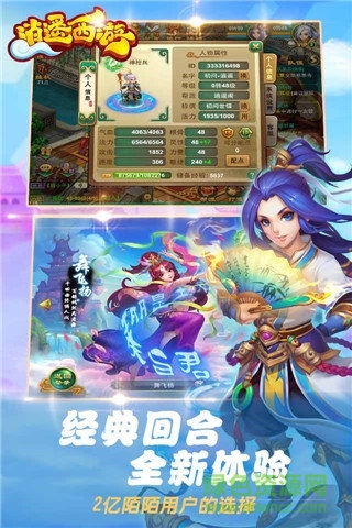 逍遙西游手機(jī)版 v1.5.6 官網(wǎng)安卓版 0