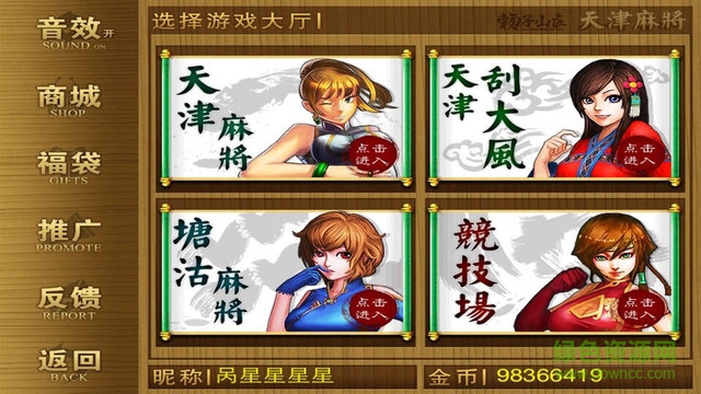 赖子山庄天津麻将 v3.6 安卓版0