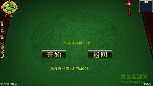 赖子山庄天津麻将 v3.6 安卓版1