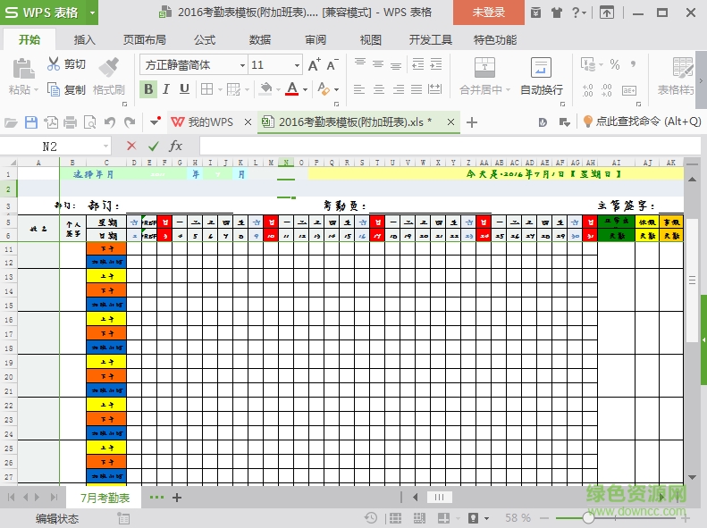 2019年員工考勤表