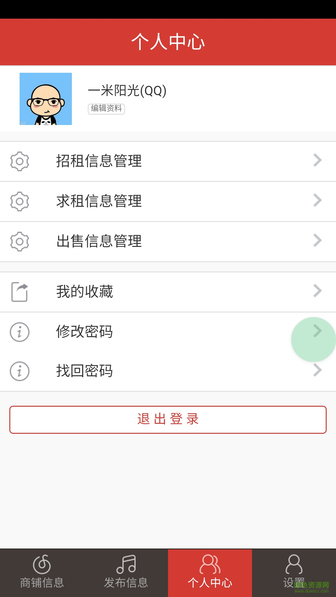 租鋪客 v1.0.0 安卓版 0
