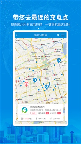 吾度充電(電動汽車充電) v1.1 安卓版 1