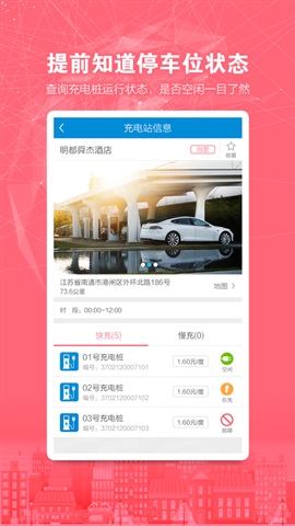吾度充電(電動汽車充電) v1.1 安卓版 0