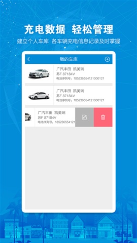 吾度充電(電動汽車充電) v1.1 安卓版 2