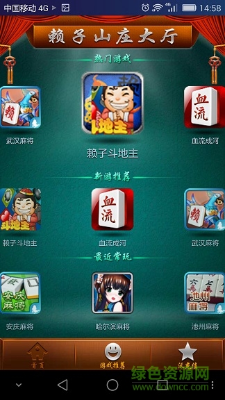 賴子山莊麻將手機版 v6.7.5 1