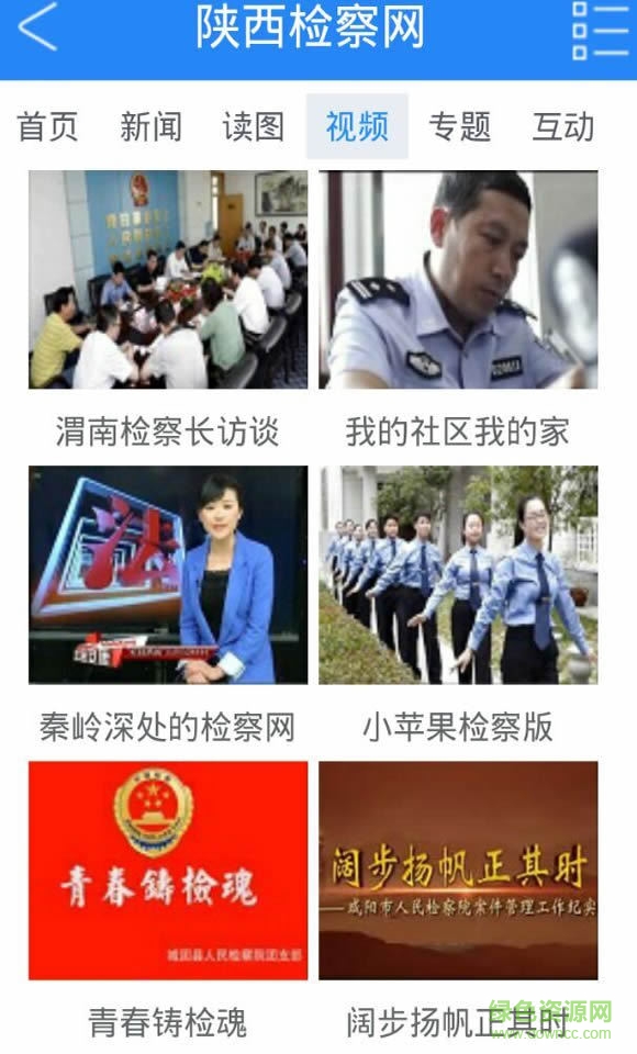 陕西检察(新闻资讯) v2.0.36 安卓版3