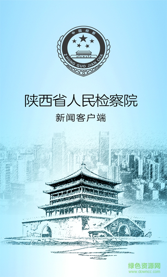 陕西检察(新闻资讯) v2.0.36 安卓版0