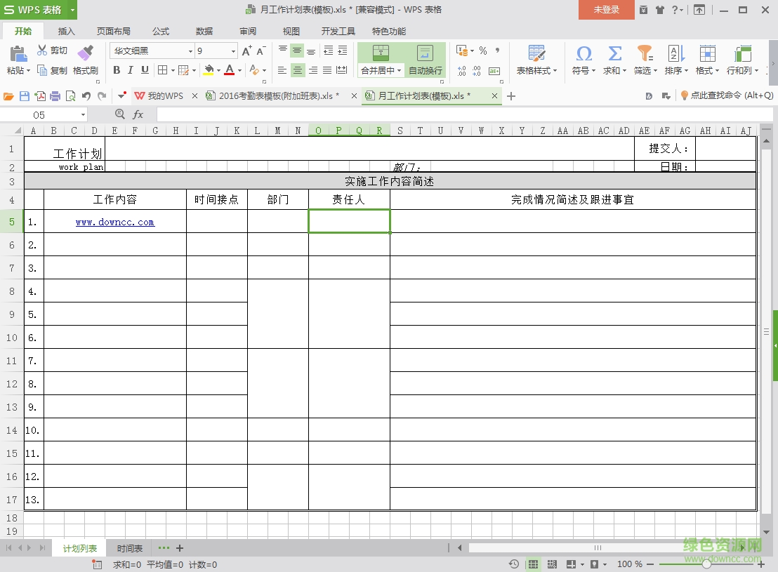月度工作計劃表格模板(個人/部門) excel免費版 0