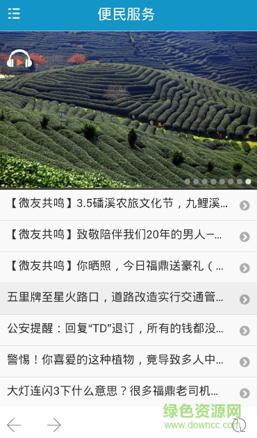 智慧福鼎app v2.0 安卓版 1
