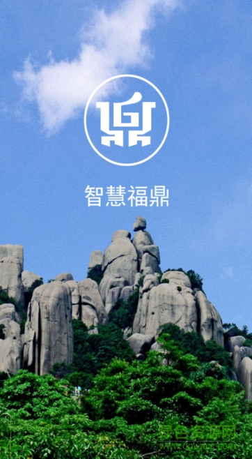 智慧福鼎app v2.0 安卓版 0