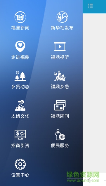 智慧福鼎app v2.0 安卓版 2