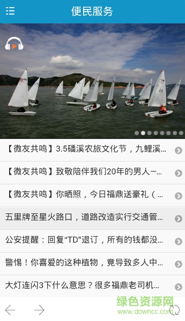智慧福鼎app v2.0 安卓版 3