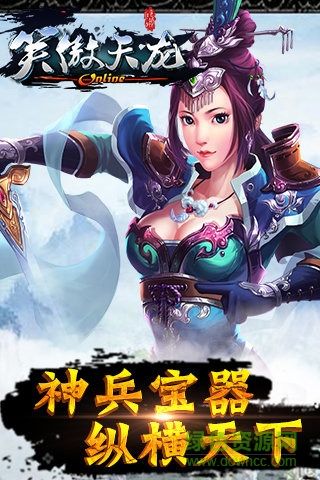 笑傲天龍安鋒手游 笑傲天龍安鋒版