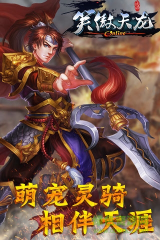 安鋒版笑傲天龍 v0.8.60615 安卓版 2