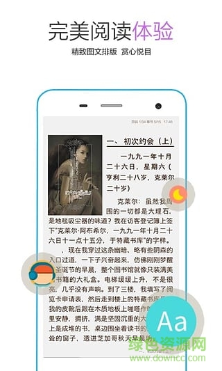 言情小說免費(fèi)閱讀器 v5.02 安卓版 0