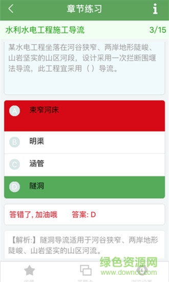 二級(jí)建造師泉題庫 v2.2.1 安卓版 1