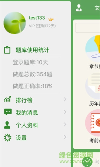 二級(jí)建造師泉題庫 v2.2.1 安卓版 2