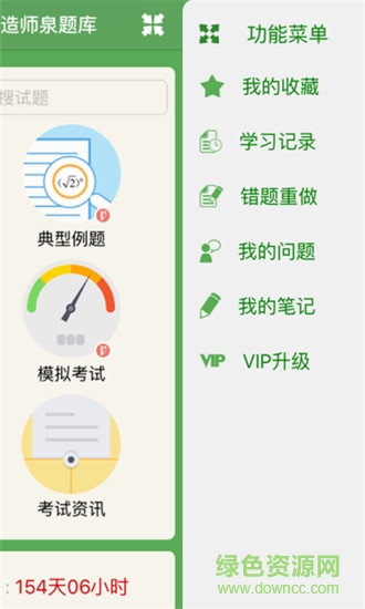 二級(jí)建造師泉題庫 v2.2.1 安卓版 3
