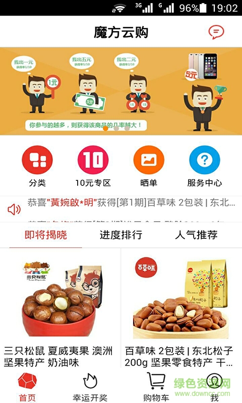 魔方云購手機(jī)版(一元奪寶) v01.00.1000 安卓版 1