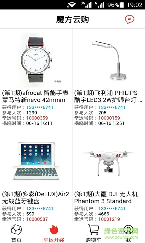 魔方云購手機(jī)版(一元奪寶) v01.00.1000 安卓版 3