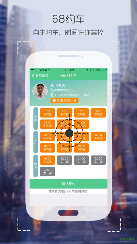 68学车网 v1.0 官方安卓版1