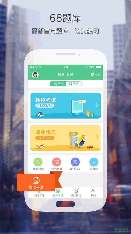 68学车网 v1.0 官方安卓版2