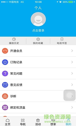 超清手機(jī)視頻app v4.1.4 安卓版 3