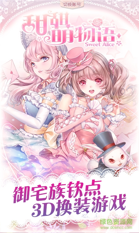 甜甜萌物語(yǔ)官方版 v1.22.1官網(wǎng)安卓版 0