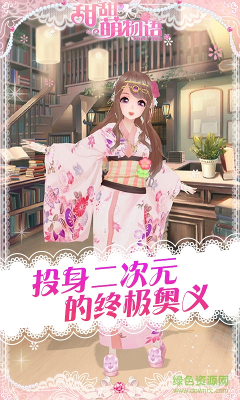 甜甜萌物語(yǔ)官方版 v1.22.1官網(wǎng)安卓版 1