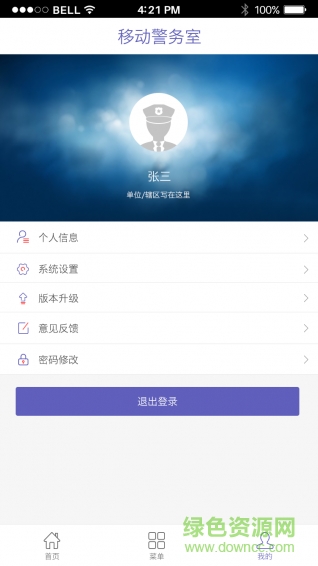 武漢移動(dòng)警務(wù)室手機(jī)版 v1.0 安卓版 1