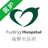 福鼎市醫(yī)護(hù)