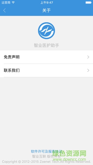 福鼎市醫(yī)護 v2.0.11 官網(wǎng)安卓版 1